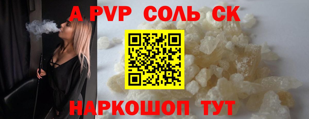 Alpha-PVP крисы CK Батайск