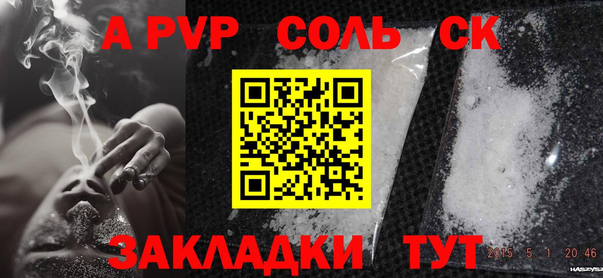 Alpha PVP Crystall  А ПВП  Батайск  APVP крисы CK  Вход с VPN 