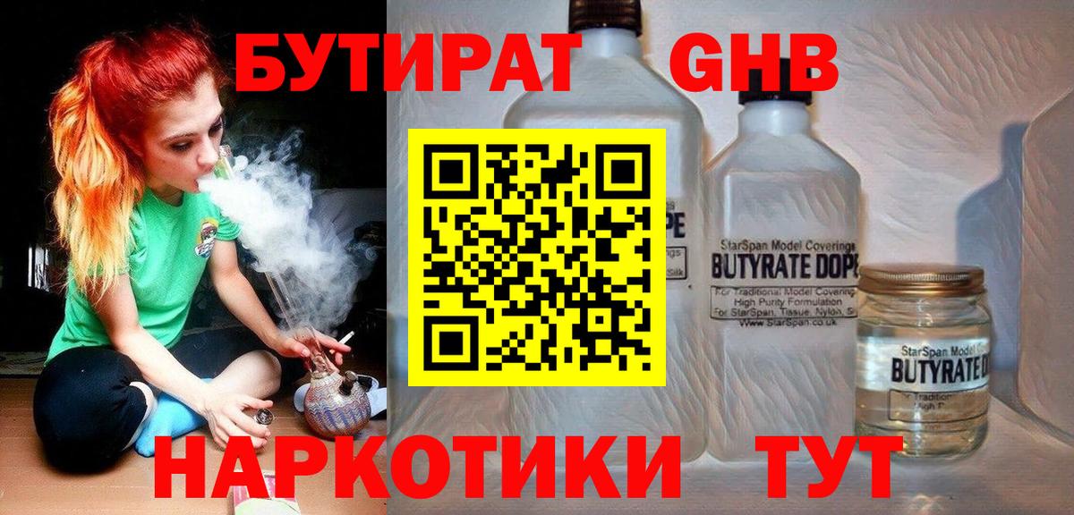 БУТИРАТ бутик  Бутират  Батайск  Вход с VPN 