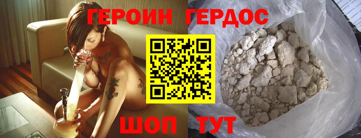 Героин хмурый  Героин  Батайск  Вход с VPN 