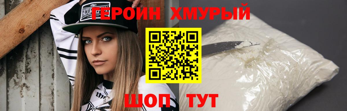 ГЕРОИН белый Батайск