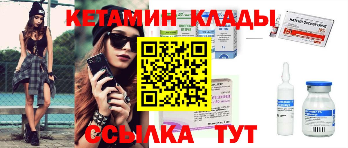 КЕТАМИН ketamine  Вход с VPN  Батайск 